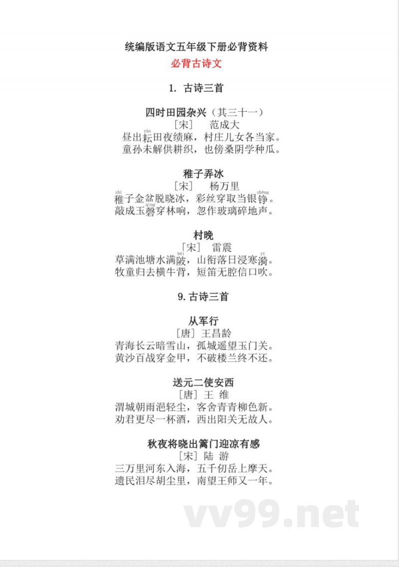 五年级下册语文 统编版语文五年级下册必背资料 五年级下册语文 统编版语文五年级下册必背资料