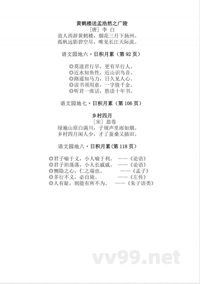 五年级下册语文 统编版语文五年级下册必背资料 五年级下册语文 统编版语文五年级下册必背资料