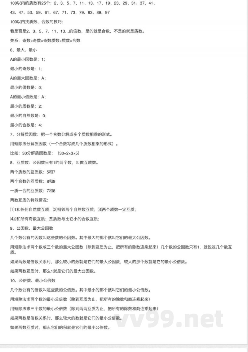 小学数学西师版五年级下册知识点
