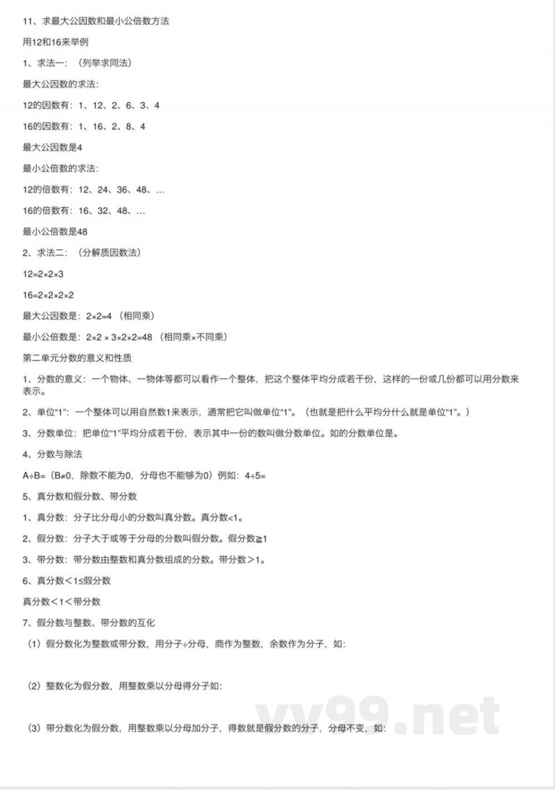 小学数学西师版五年级下册知识点