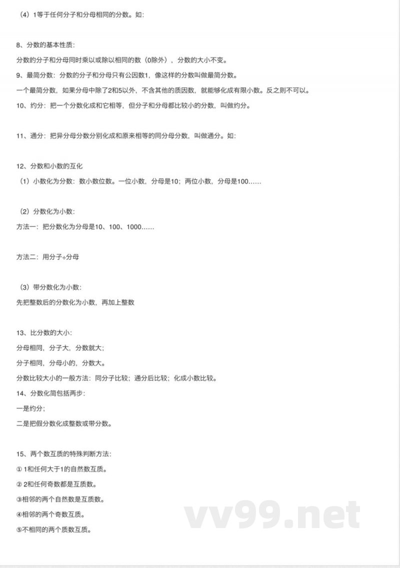 小学数学西师版五年级下册知识点