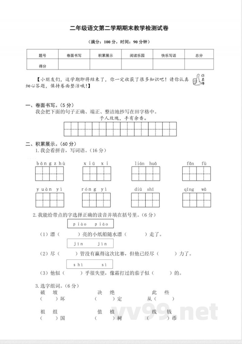有答案-人教部编版二年级语文下册08二年级下册期末模拟 有答案-人教部编版二年级语文下册08二年级下册期末模拟