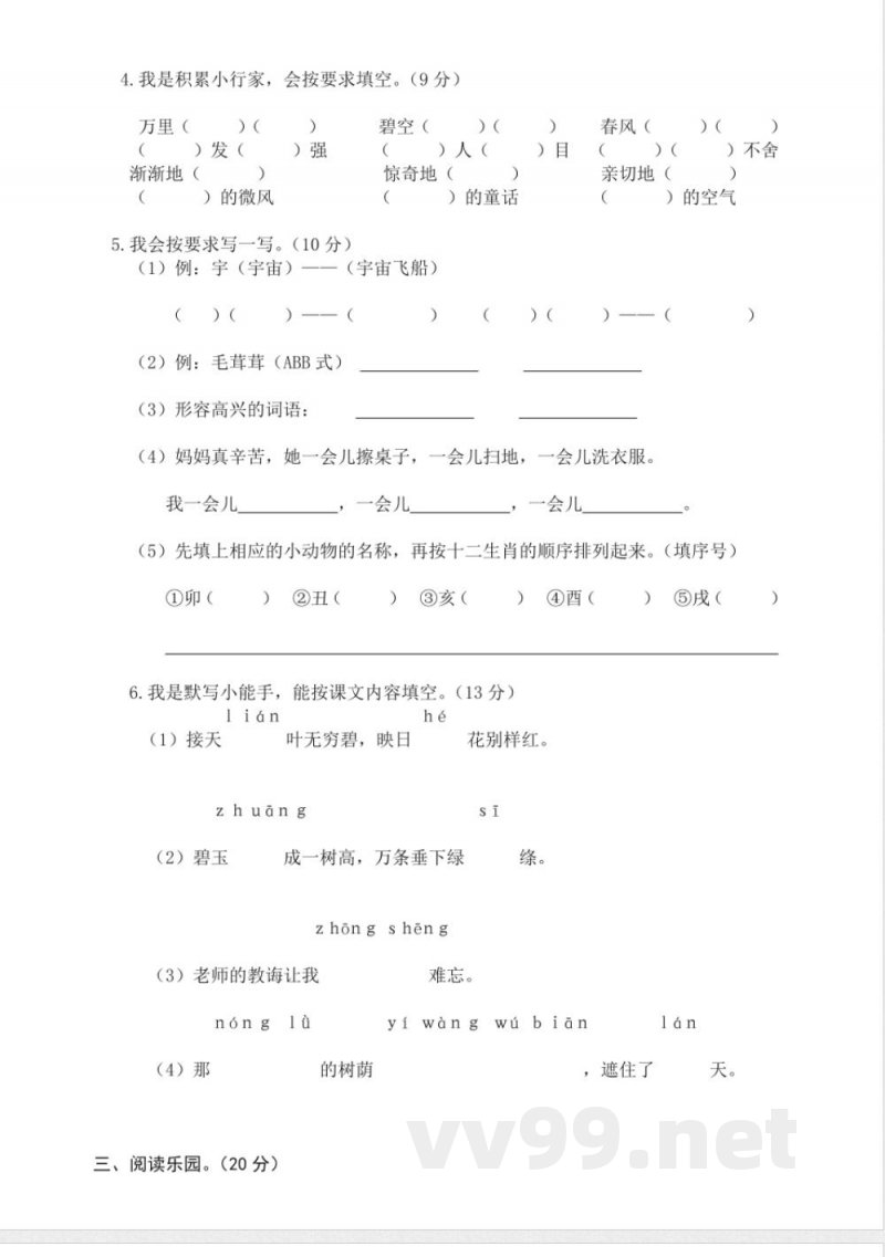 有答案-人教部编版二年级语文下册08二年级下册期末模拟 有答案-人教部编版二年级语文下册08二年级下册期末模拟