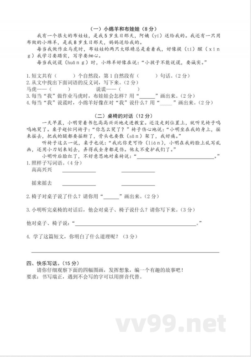 有答案-人教部编版二年级语文下册08二年级下册期末模拟 有答案-人教部编版二年级语文下册08二年级下册期末模拟