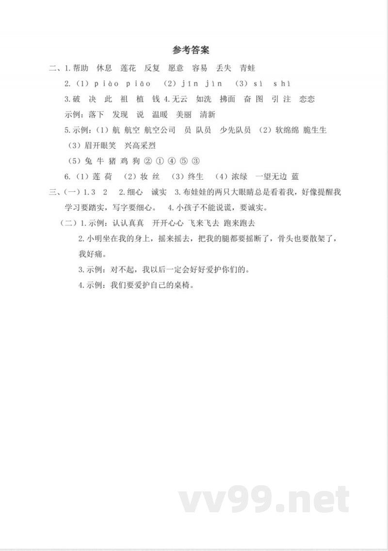 有答案-人教部编版二年级语文下册08二年级下册期末模拟 有答案-人教部编版二年级语文下册08二年级下册期末模拟