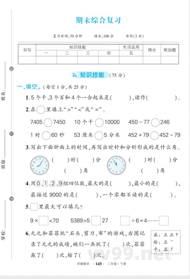 苏教版二年级下册数期末 苏教版二年级下册数期末