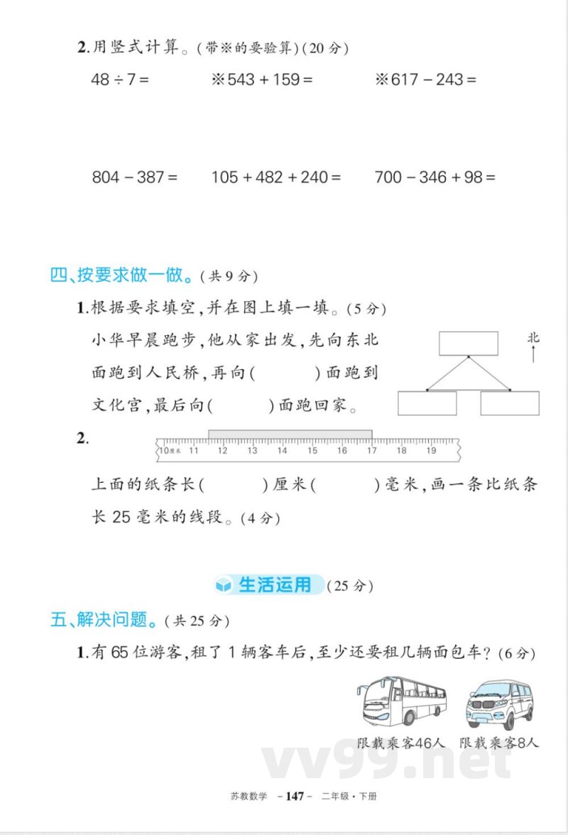 苏教版二年级下册数期末 苏教版二年级下册数期末