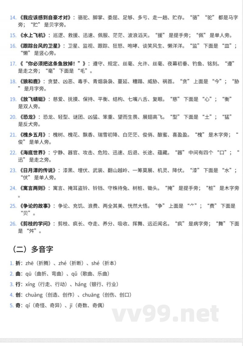 253小学三年级下册语文苏教版知识点汇总