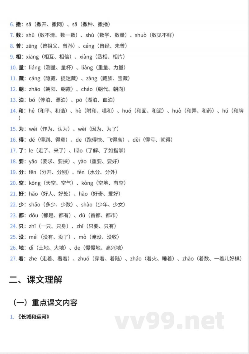 253小学三年级下册语文苏教版知识点汇总