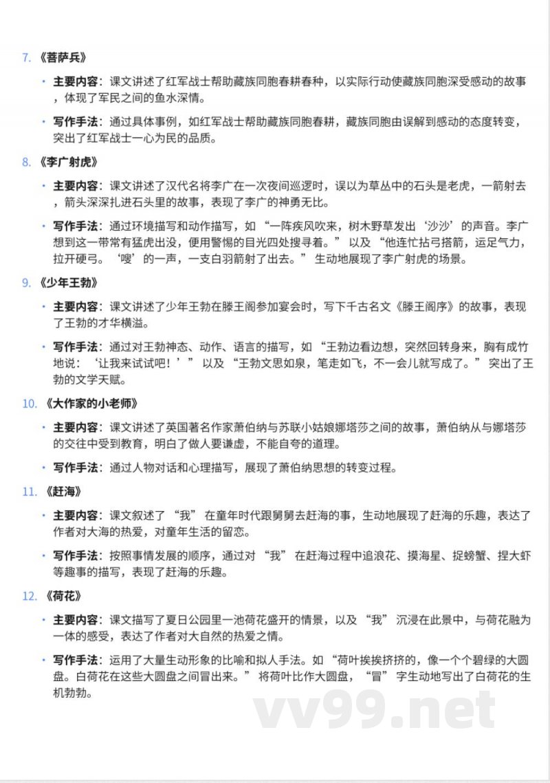 253小学三年级下册语文苏教版知识点汇总