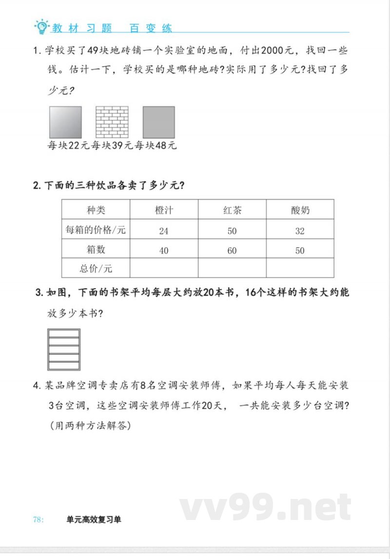苏教版数学三年级下册全册单元知识点复习练习 苏教版数学三年级下册全册单元知识点复习练习
