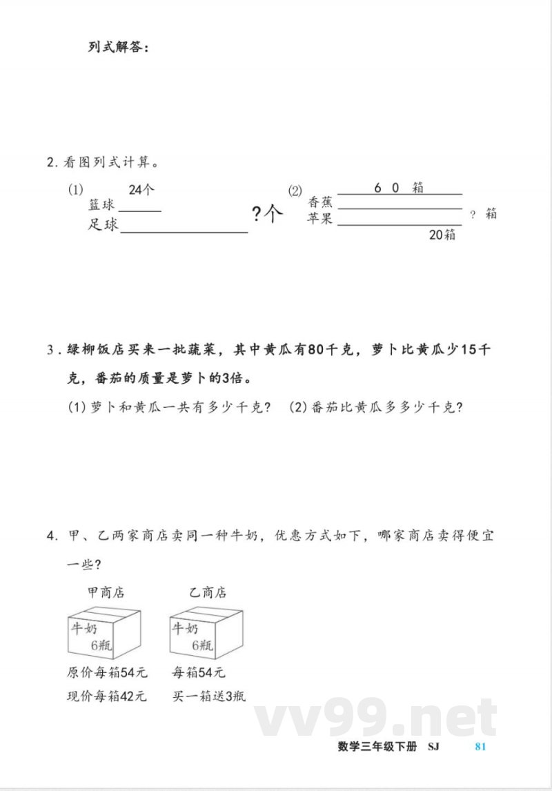 苏教版数学三年级下册全册单元知识点复习练习 苏教版数学三年级下册全册单元知识点复习练习