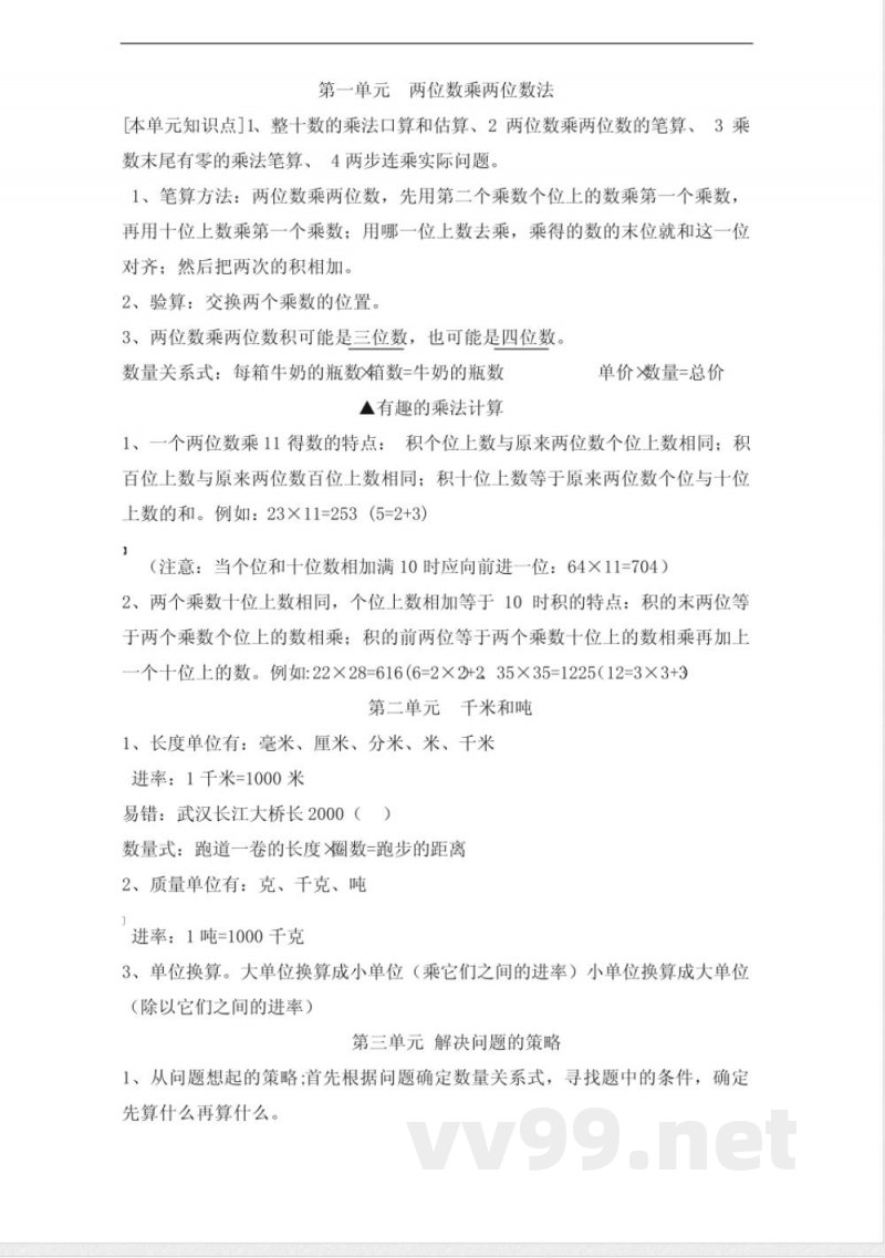 苏教版三年级数学下册各单元知识点和要点汇总