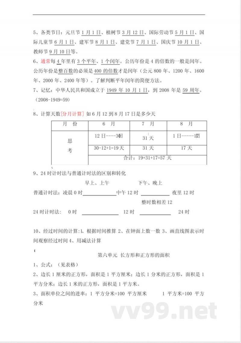 苏教版三年级数学下册各单元知识点和要点汇总