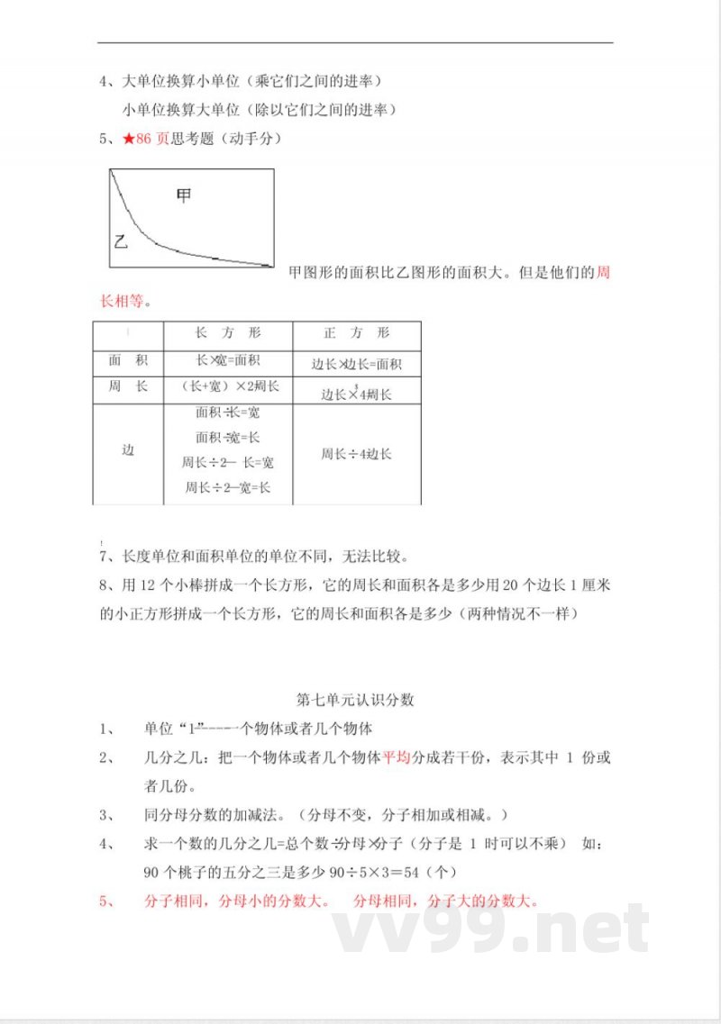 苏教版三年级数学下册各单元知识点和要点汇总