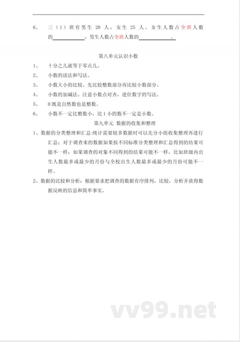 苏教版三年级数学下册各单元知识点和要点汇总
