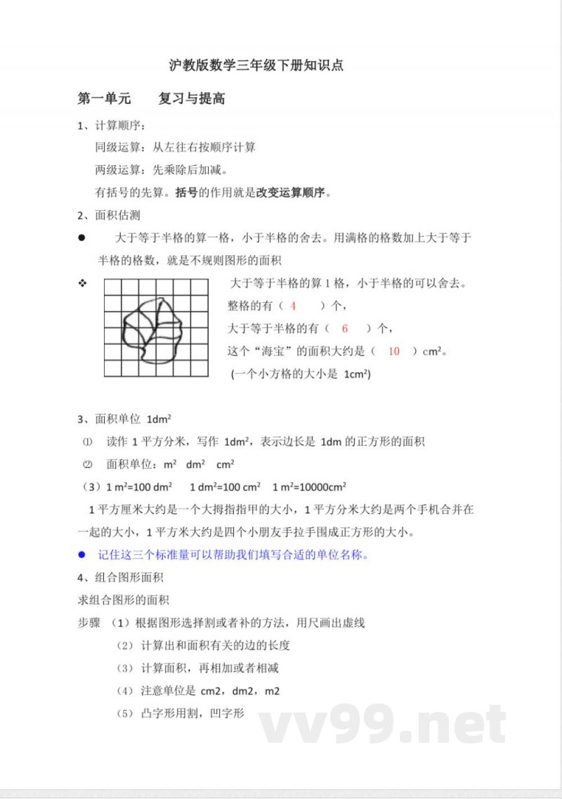 沪教版数学三年级下册知识点