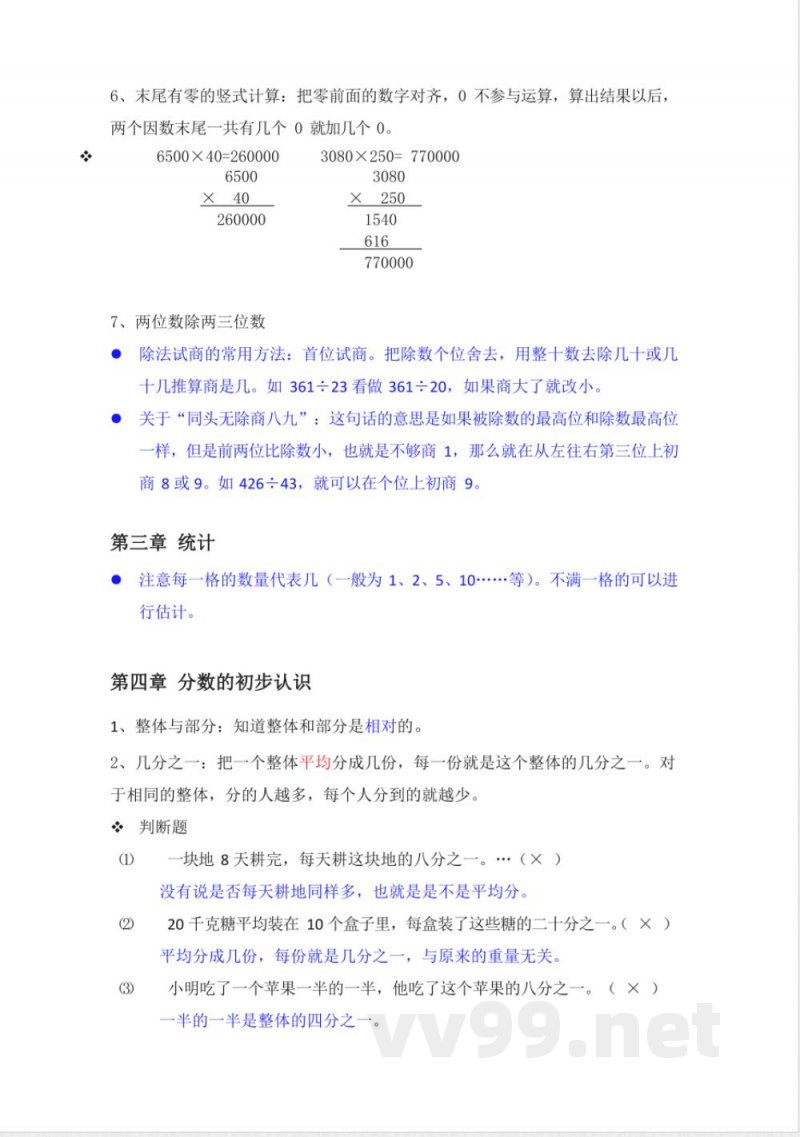 沪教版数学三年级下册知识点