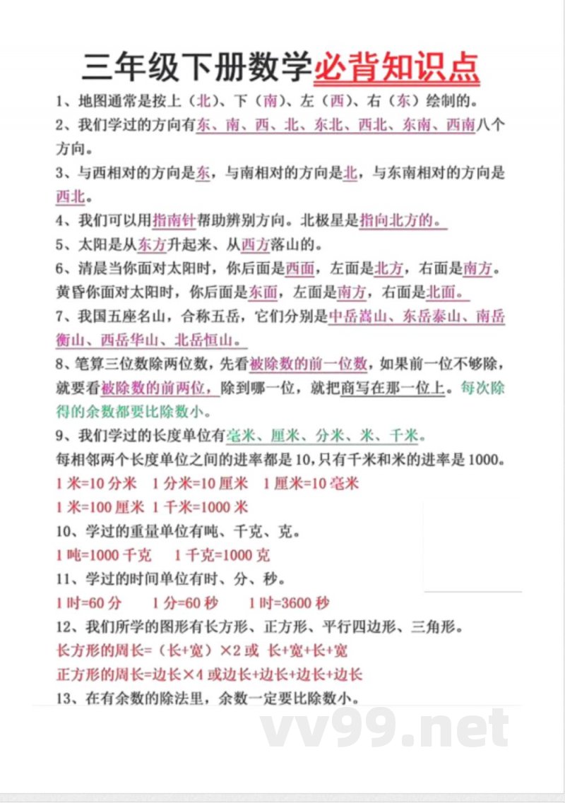数学三年级下册必背知识点汇总 数学三年级下册必背知识点汇总