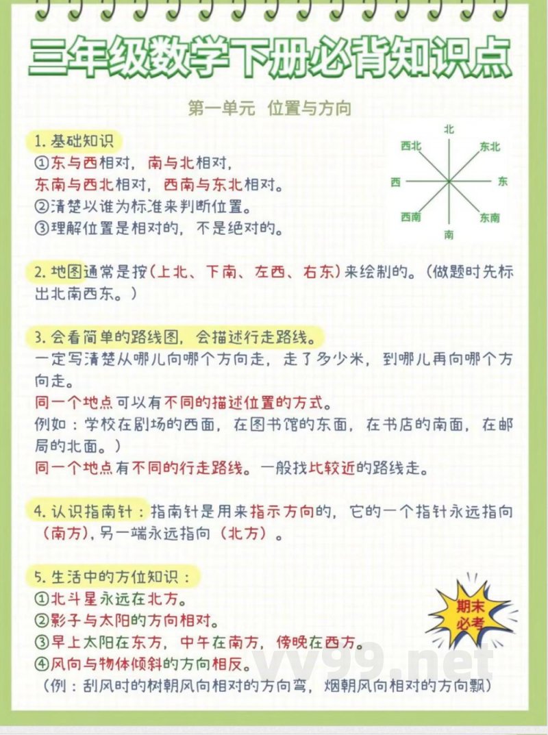 三年级下册数学知识点大全 三年级下册数学知识点大全