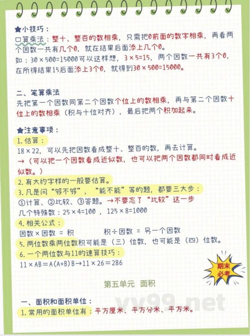 三年级下册数学知识点大全 三年级下册数学知识点大全