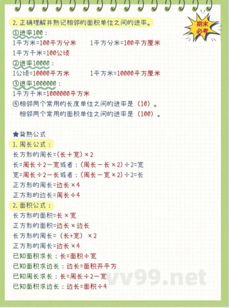 三年级下册数学知识点大全 三年级下册数学知识点大全