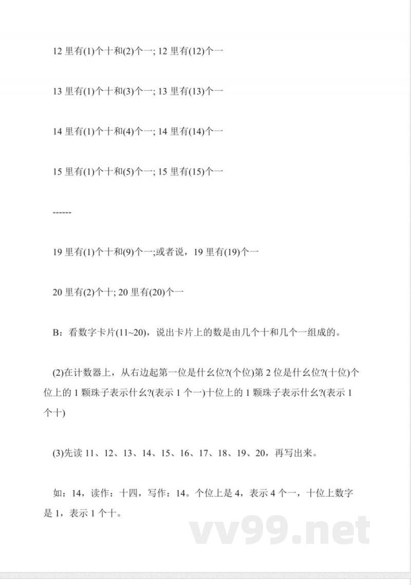 人教版一年级上册数学一单元重要知识点 人教版一年级上册数学一单元重要知识点