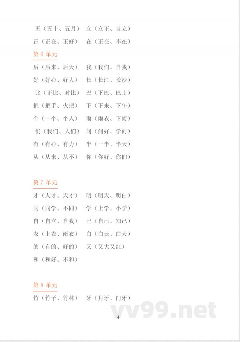 人教版小学一年级语文上册知识点汇总 人教版小学一年级语文上册知识点汇总