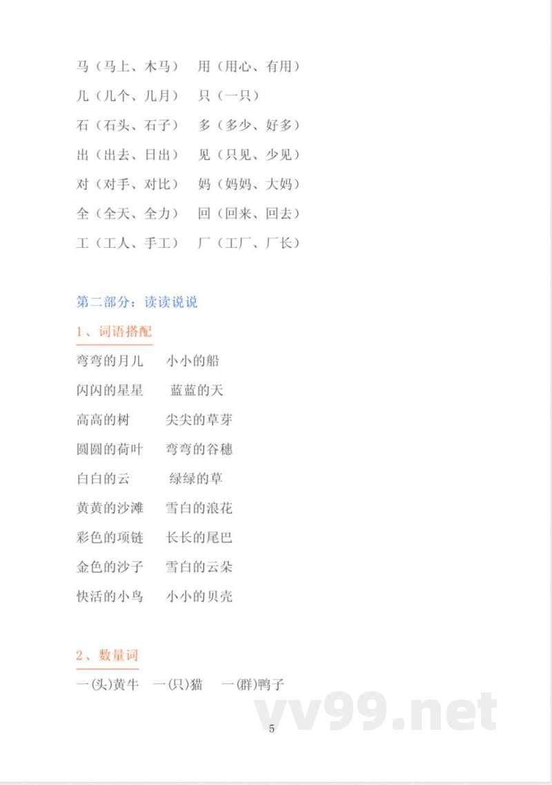 人教版小学一年级语文上册知识点汇总 人教版小学一年级语文上册知识点汇总
