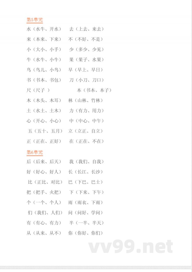 一年级语文上册复习知识点汇总(人教版)