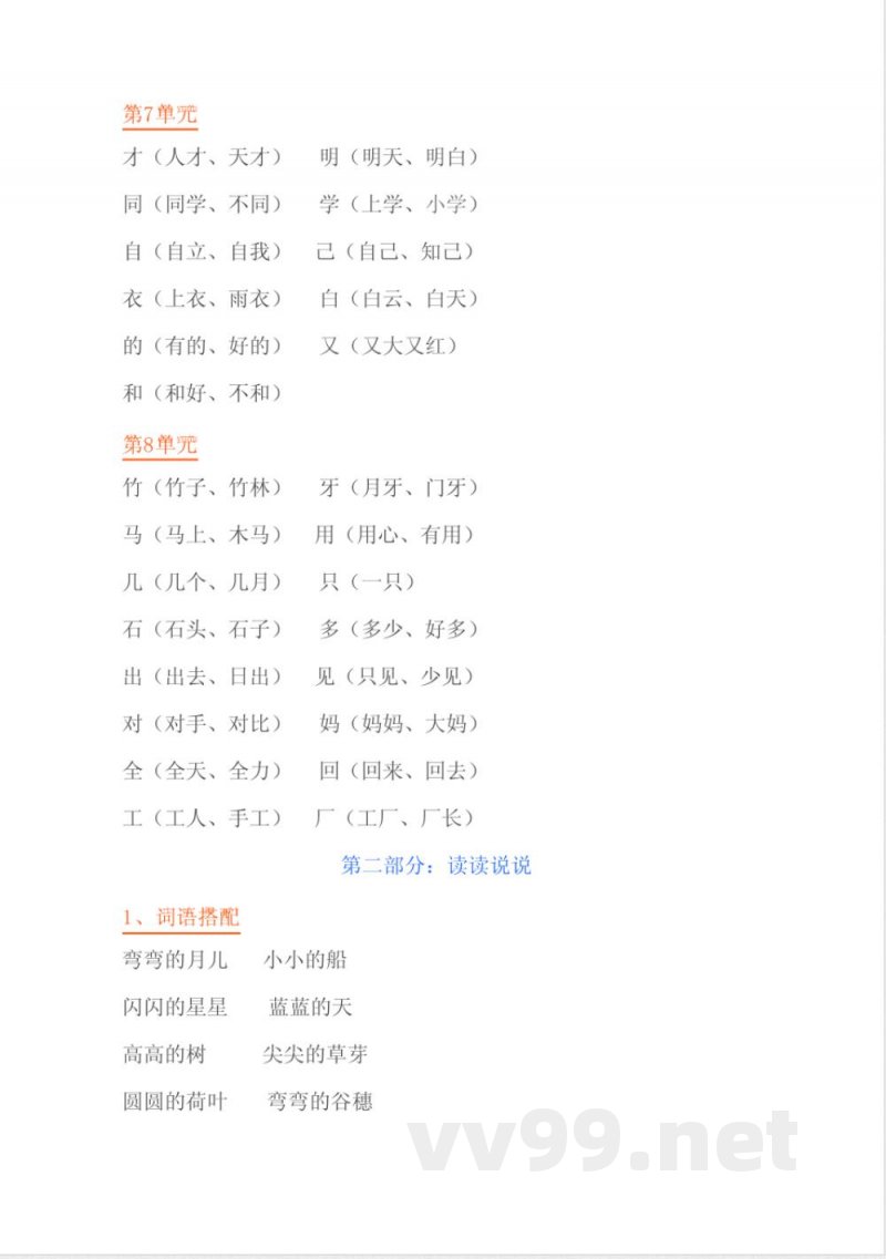 一年级语文上册复习知识点汇总(人教版)