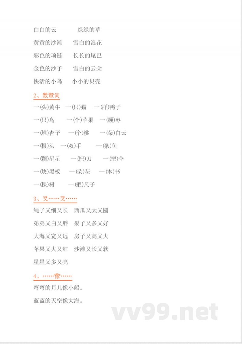 一年级语文上册复习知识点汇总(人教版)