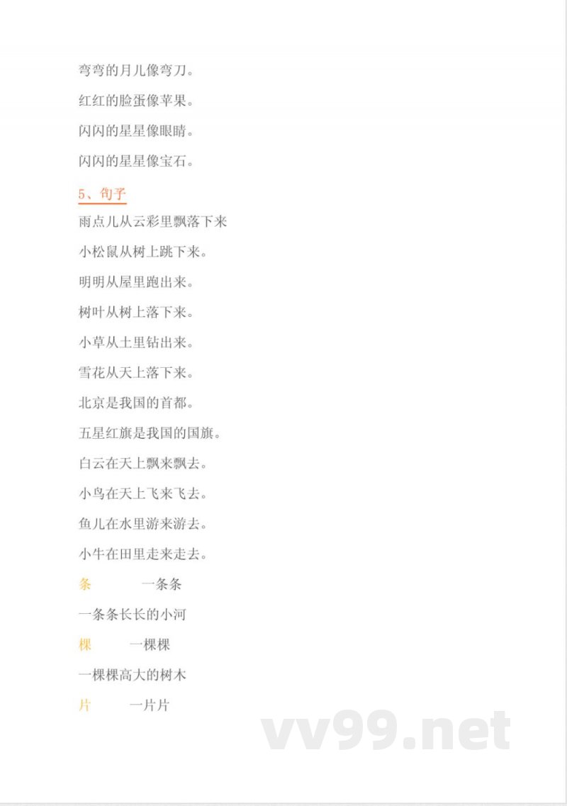 一年级语文上册复习知识点汇总(人教版)