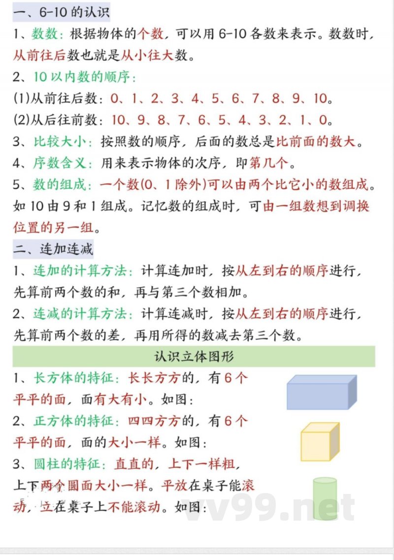 一年级(上)数学知识点汇总《人教版》 一年级(上)数学知识点汇总《人教版》