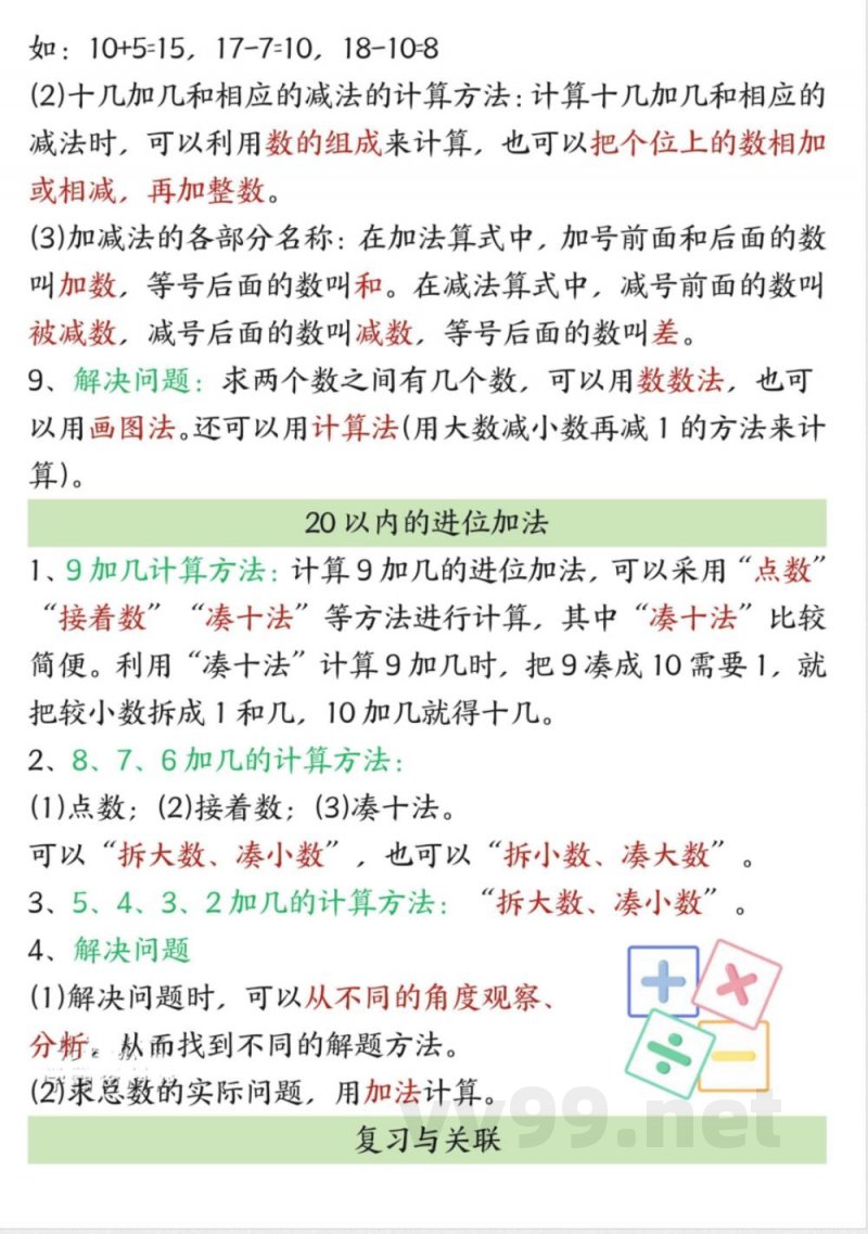 一年级(上)数学知识点汇总《人教版》 一年级(上)数学知识点汇总《人教版》
