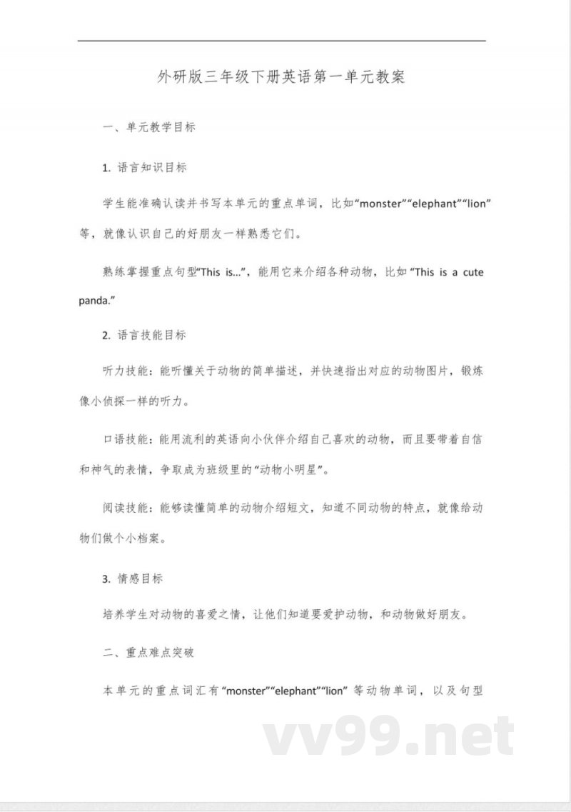 外研版三年级下册英语第一单元 外研版三年级下册英语第一单元