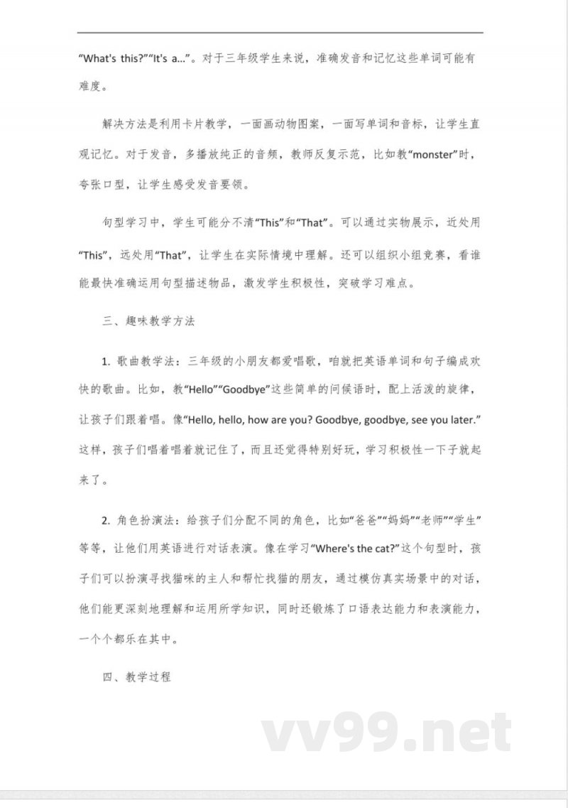 外研版三年级下册英语第一单元 外研版三年级下册英语第一单元