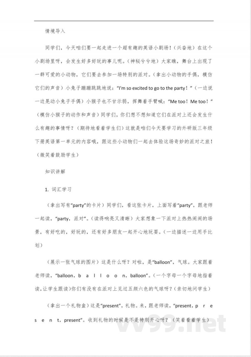 外研版三年级下册英语第一单元 外研版三年级下册英语第一单元