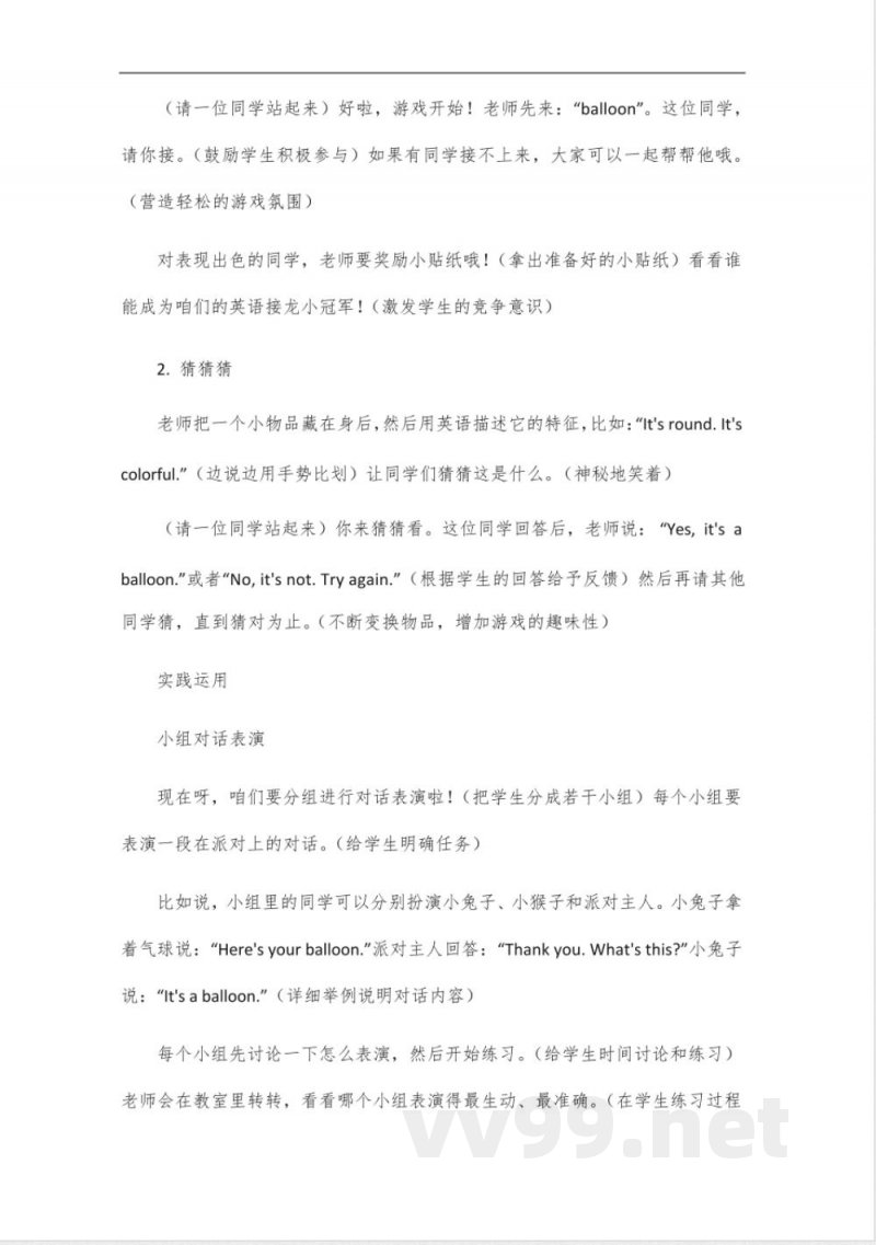 外研版三年级下册英语第一单元 外研版三年级下册英语第一单元