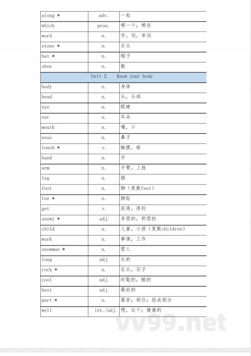 外研版(2024版)小学英语三年级下册单词 外研版(2024版)小学英语三年级下册单词