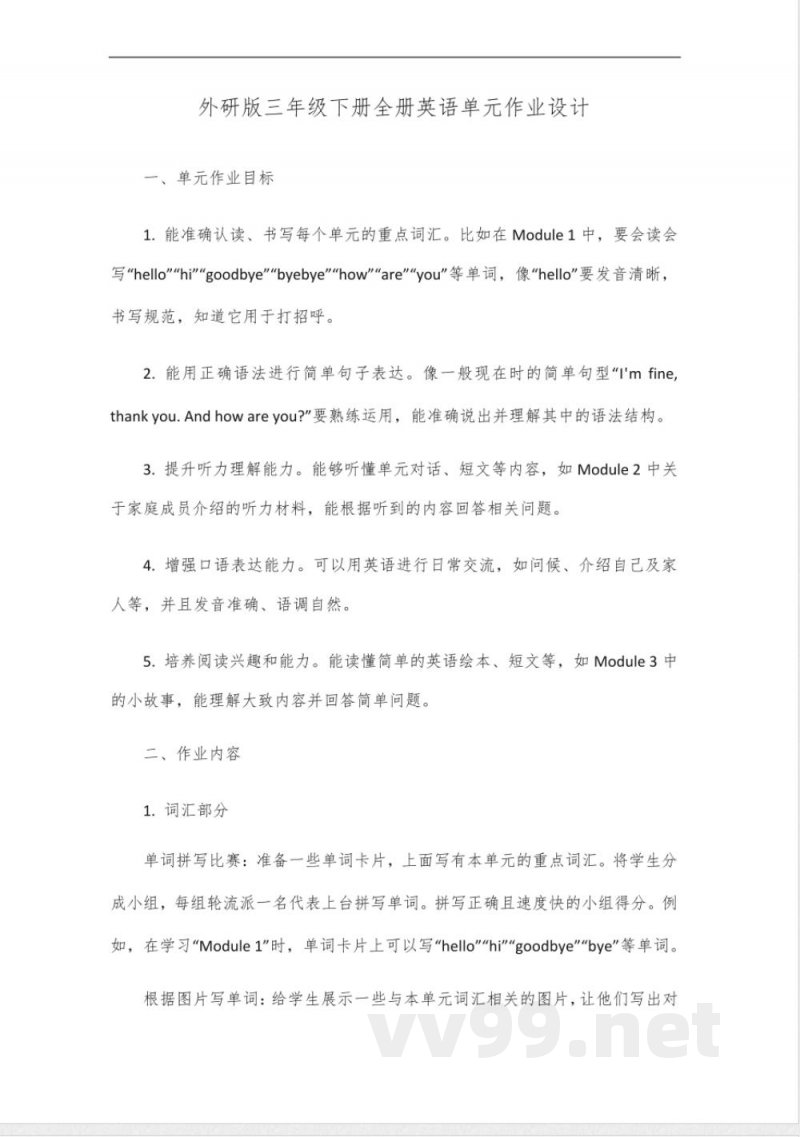 外研版三年级下册全册英语单元作业设计