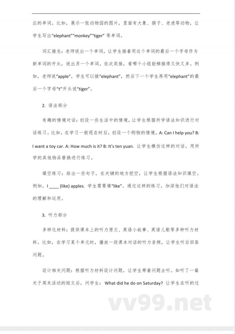 外研版三年级下册全册英语单元作业设计