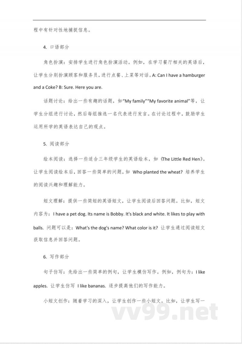 外研版三年级下册全册英语单元作业设计