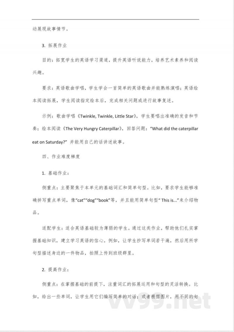 外研版三年级下册全册英语单元作业设计