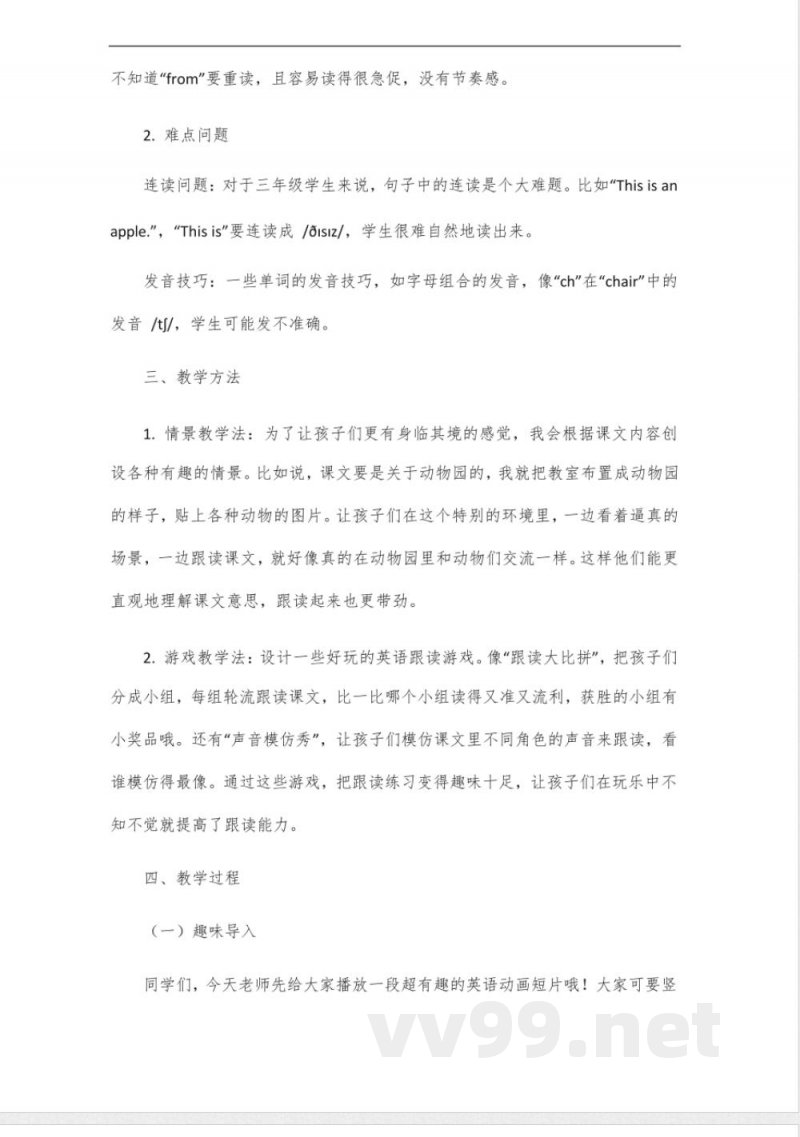 三年级下册英语外研版课文跟读