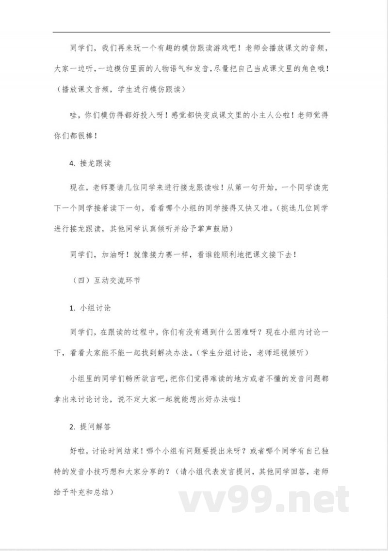 三年级下册英语外研版课文跟读