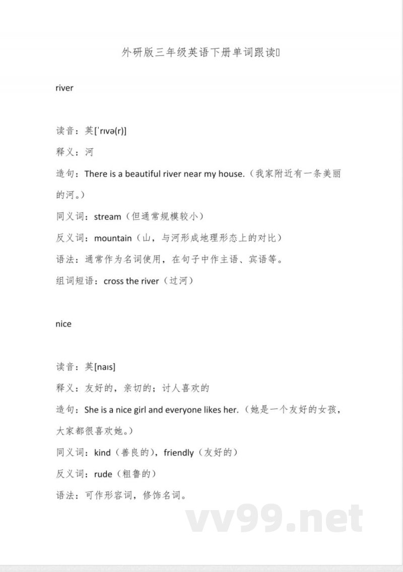 外研版三年级英语下册单词跟读