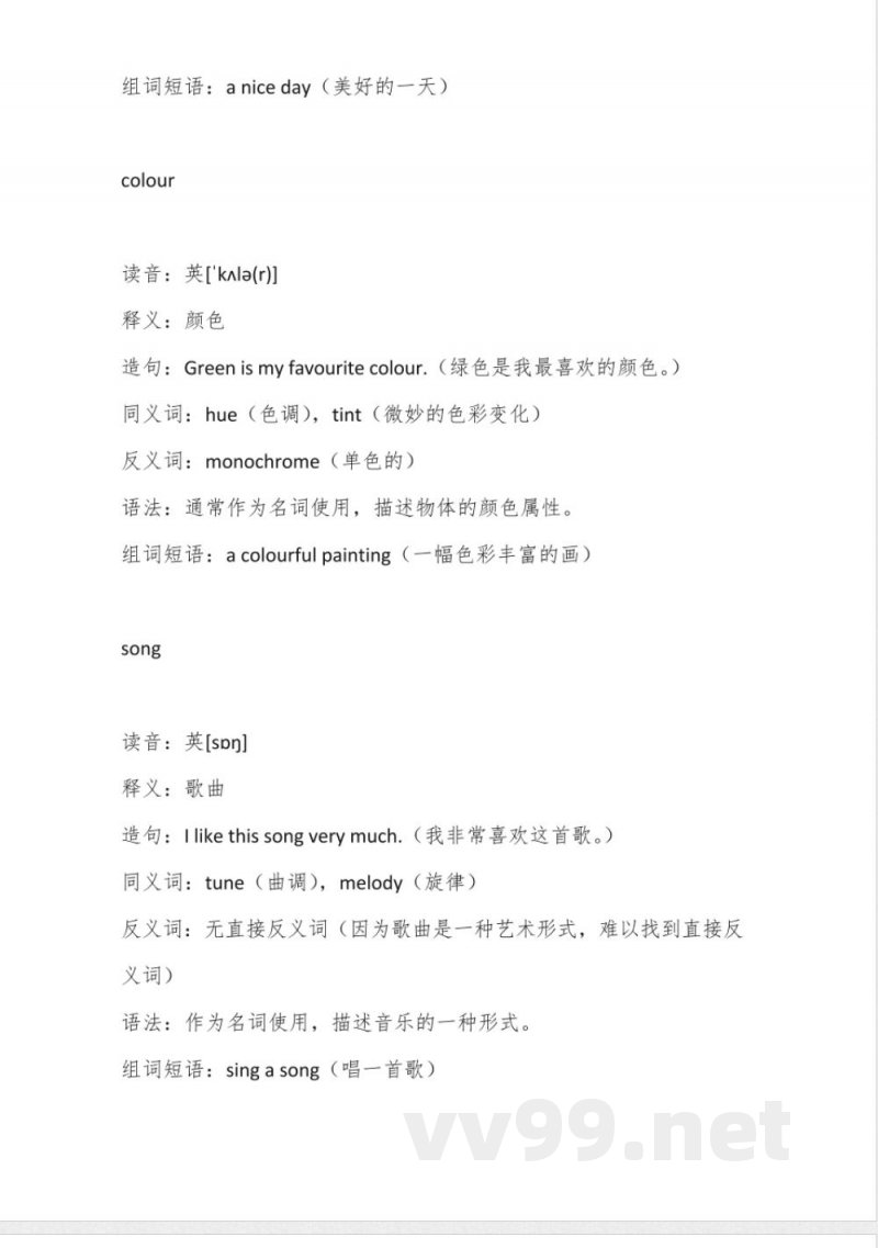 外研版三年级英语下册单词跟读