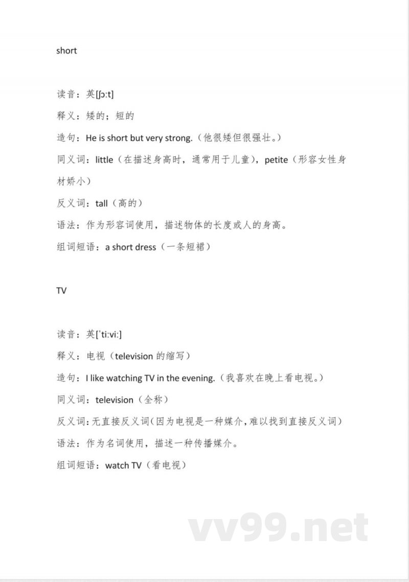 外研版三年级英语下册单词跟读