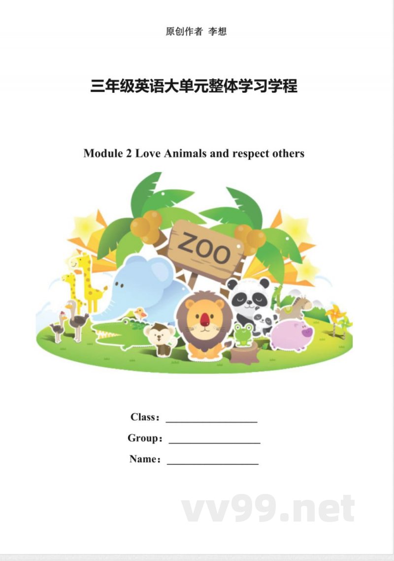 外研版三起英语三年级下册Module 2 大单元教学设计 外研版三起英语三年级下册Module 2 大单元教学设计